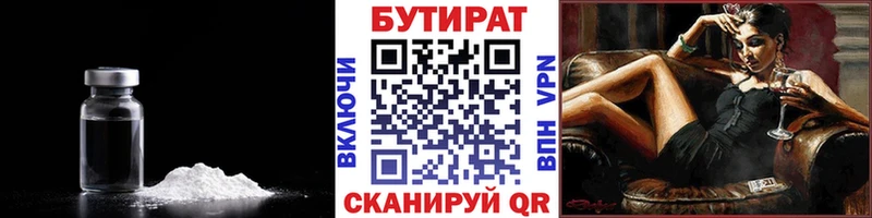 Бутират 1.4BDO  где купить наркотик  KRAKEN зеркало  Можга 