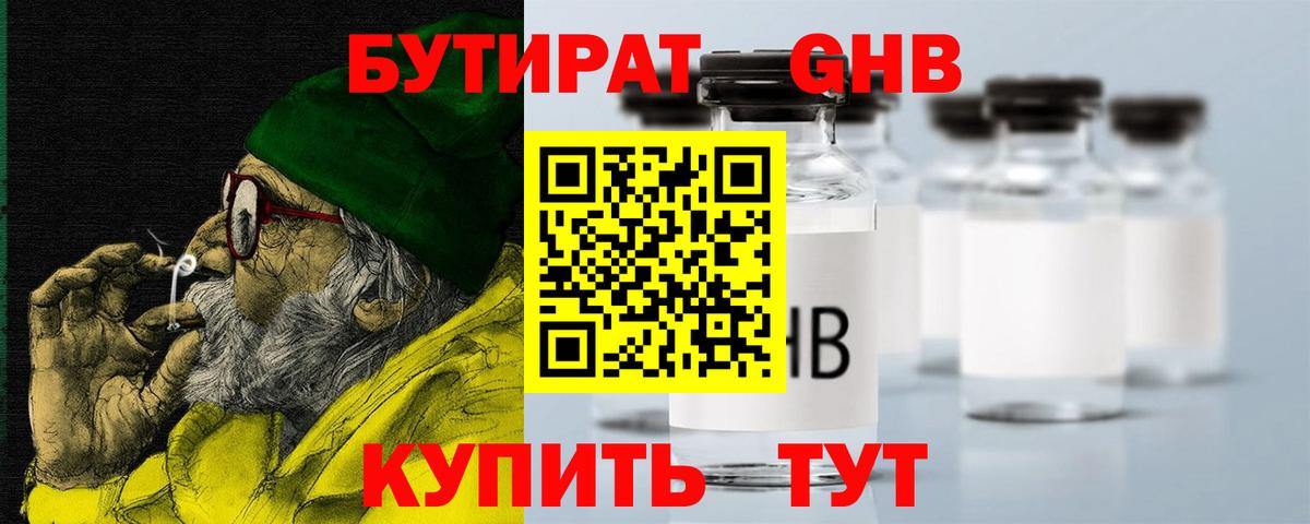 Бутират оксибутират Можга