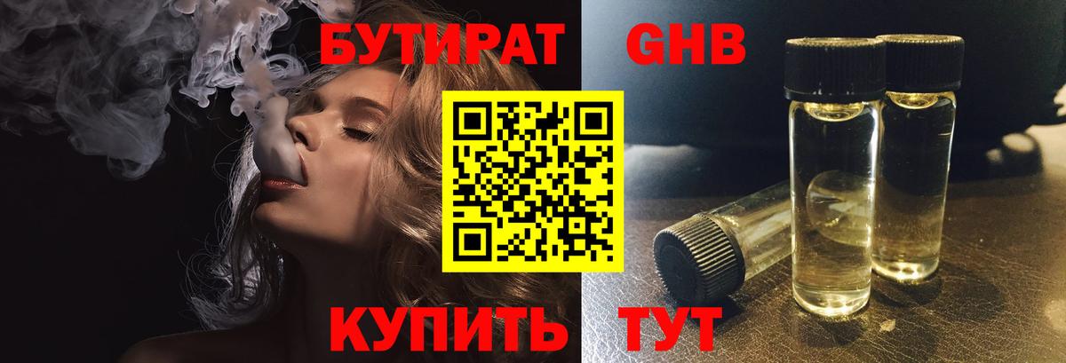 БУТИРАТ вода  Можга 