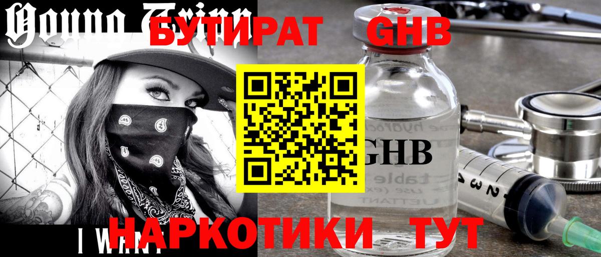 Бутират бутандиол  Вход с VPN  Бутират  Можга 