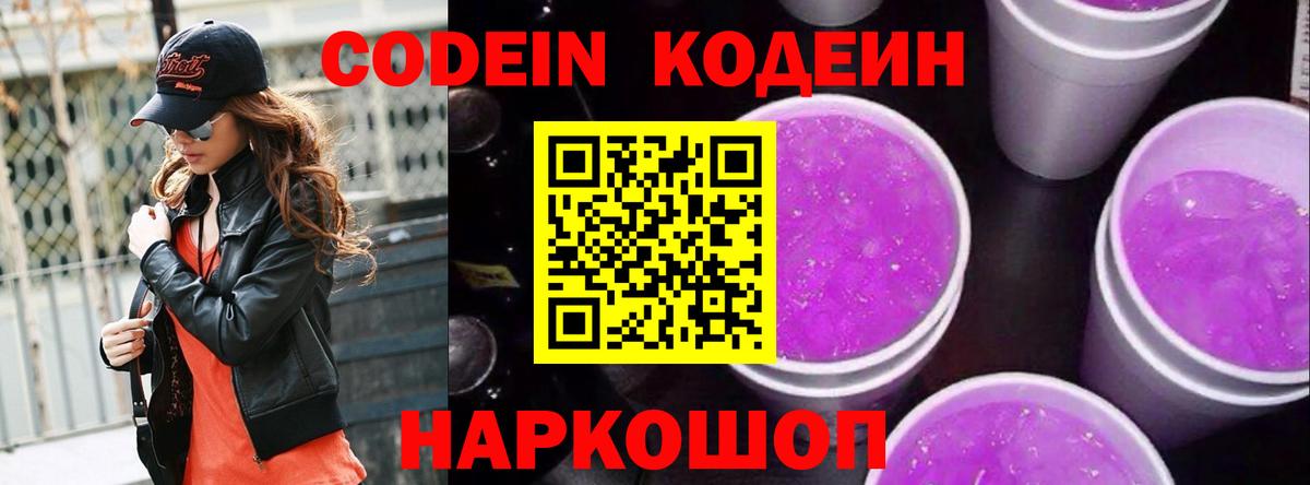 Codein напиток Lean (лин)  Кодеиновый сироп Lean Purple Drank  Вход с VPN  купить закладку  Можга 