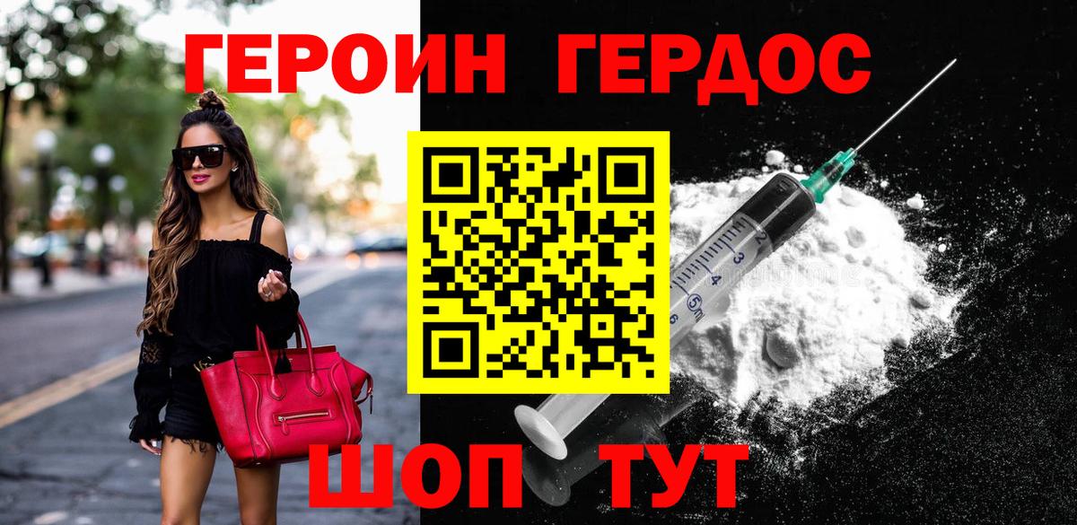 Героин  Вход с VPN  Можга  Героин хмурый 