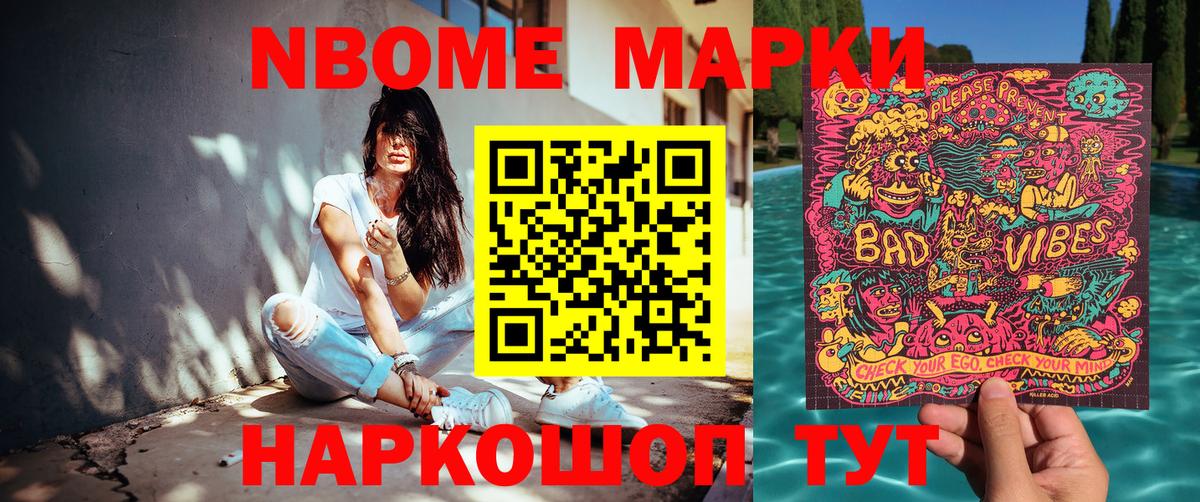 Можга  Марки 25I-NBOMe 1,8мг  Вход с VPN  Наркотические марки  Марки 25I-NBOMe 1,8мг 