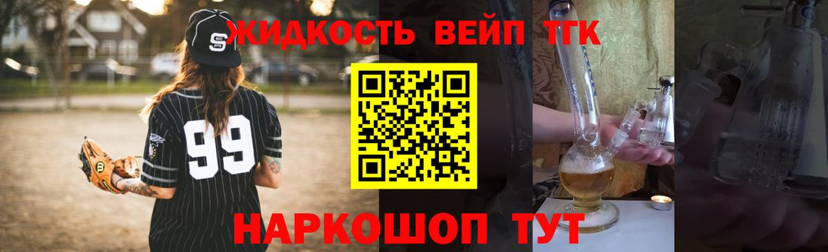 ТГК вейп с тгк Можга